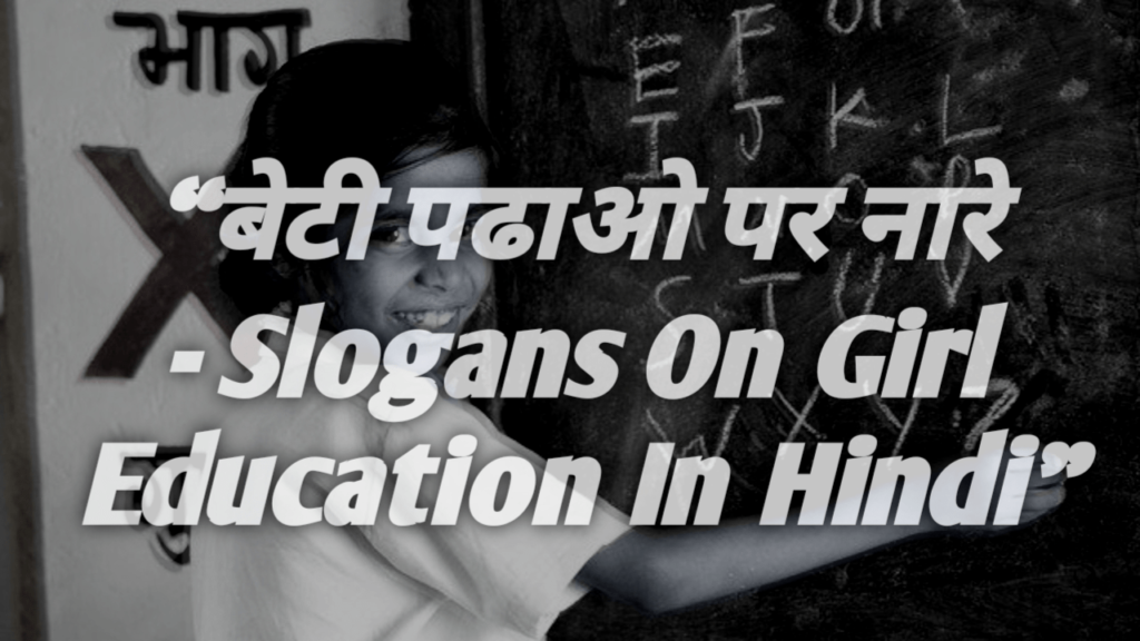 Slogans on Girl Education in Hindi