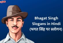 Bhagat Singh Slogans in Hindi (भगत सिंह पर स्लोगन)