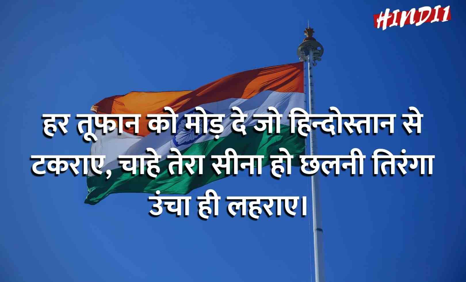 Desh Bhakti Slogan in Hindi