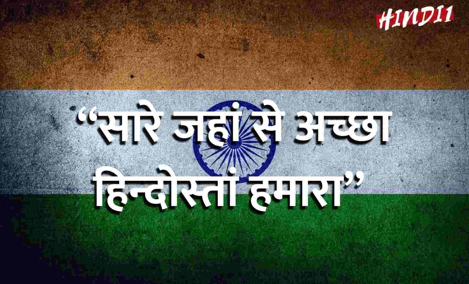 Desh Bhakti Slogans