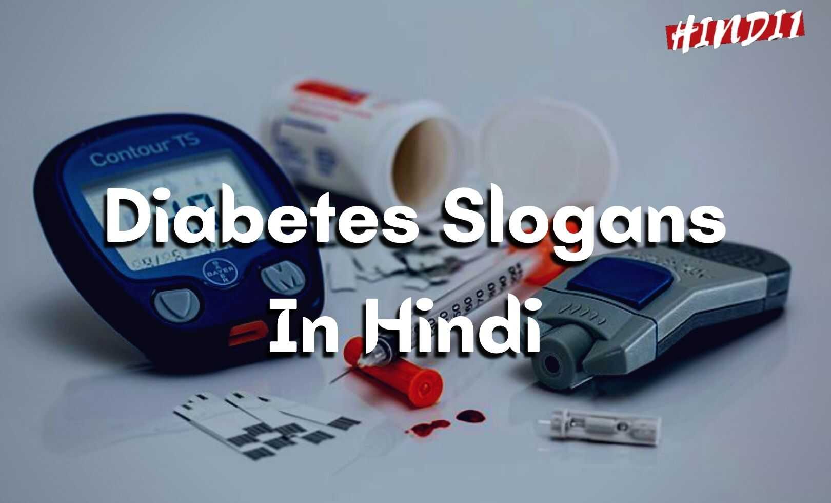 Diabetes Slogans In Hindi [45+ मधुमेह पर स्लोगन]