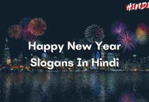 Happy New Year Slogans In Hindi [नए साल पर स्लोगन]