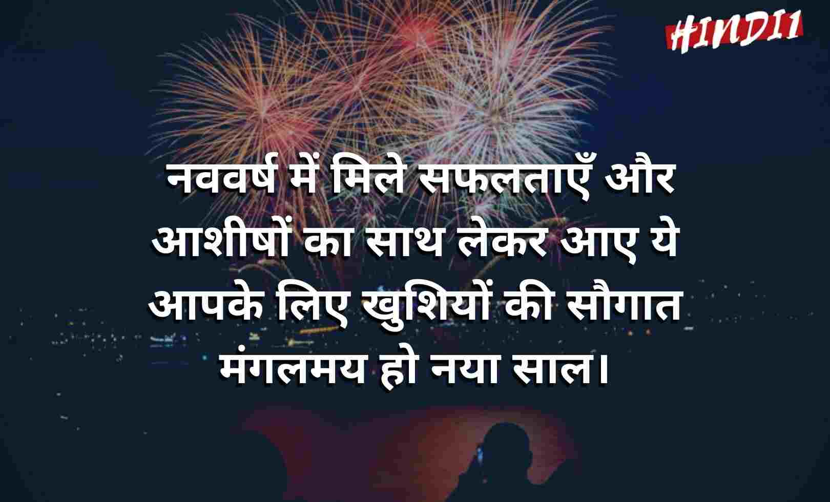 Happy New Year Slogans In Hindi