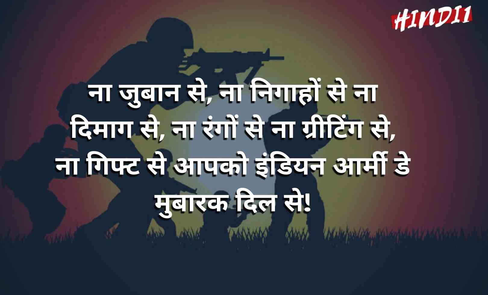 Indian Army Slogans In Hindi