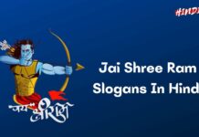 Jai Shree Ram Slogans In Hindi [45+ जय श्री राम स्लोगन]