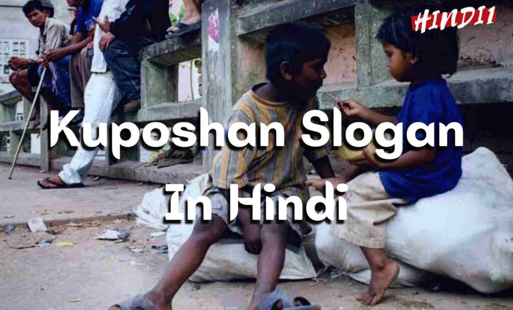 30+ Kuposhan Slogan In Hindi (कुपोषण पर स्लोगन)