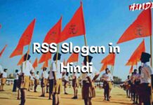 RSS Slogans In Hindi