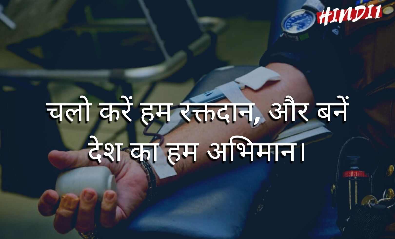 Blood Donation Slogan In Hindi