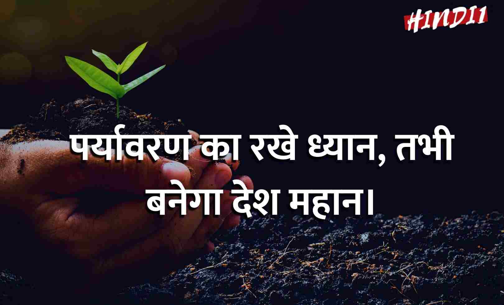 Go Green Slogan In Hindi