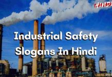 55+ Industrial Safety Slogans in Hindi [औद्योगिक सुरक्षा पर स्लोगन]