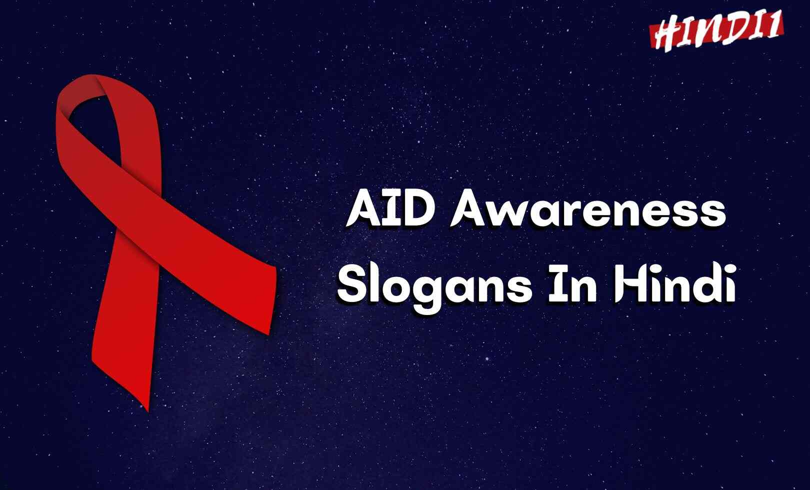 Aid Awareness Slogan In Hindi [65+ एड्स जागरूकता पर स्लोगन] 

