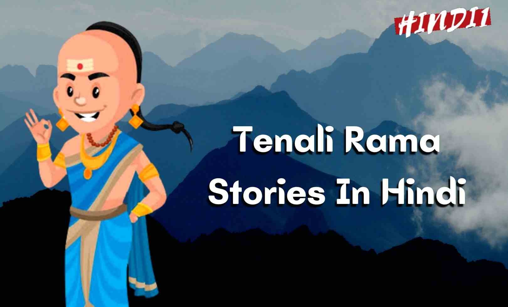 Tenali Rama Stories In Hindi (तेनाली रामा की कहानियां) 