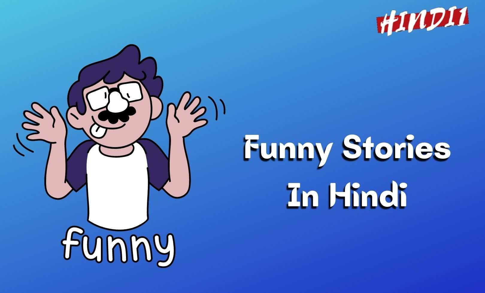 Funny Stories In Hindi (5+ मजेदार कहानियां)