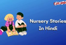 Nursery Stories In Hindi
